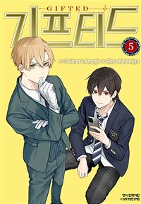 [고화질] 기프티드 05