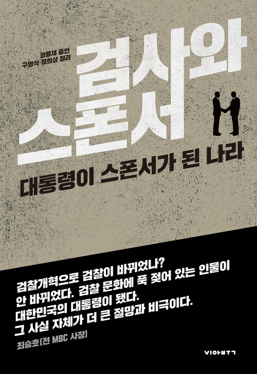검사와 스폰서