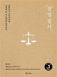 헌법 필사