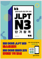 JLPT N3 ܱ հ (å,  ܾ, MP3 )