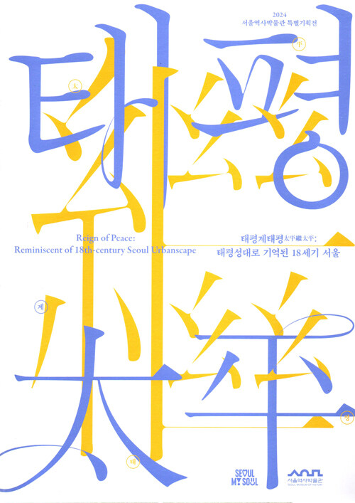 태평계태평