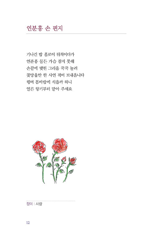 꽃처럼 아름답게 사랑하며 : 알라딘
