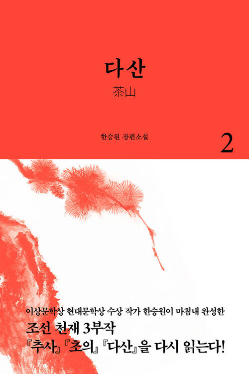 다산 2 커버