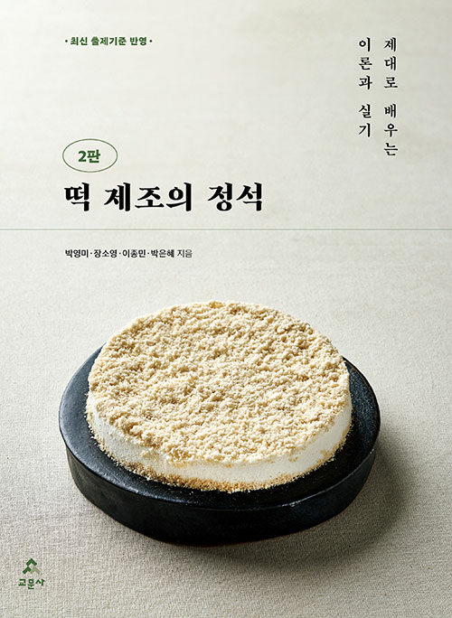 떡 제조의 정석