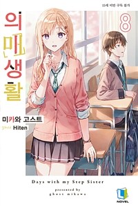 의매생활 08