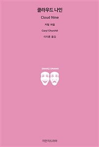 클라우드 나인 표지이미지