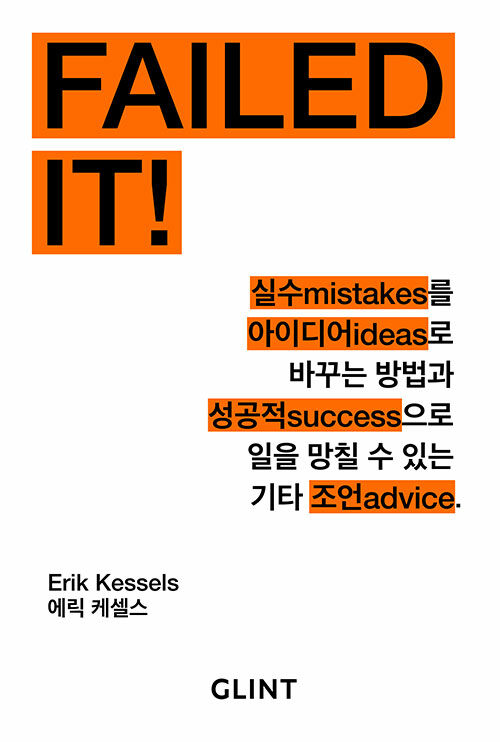 실패했다! FAILED IT!