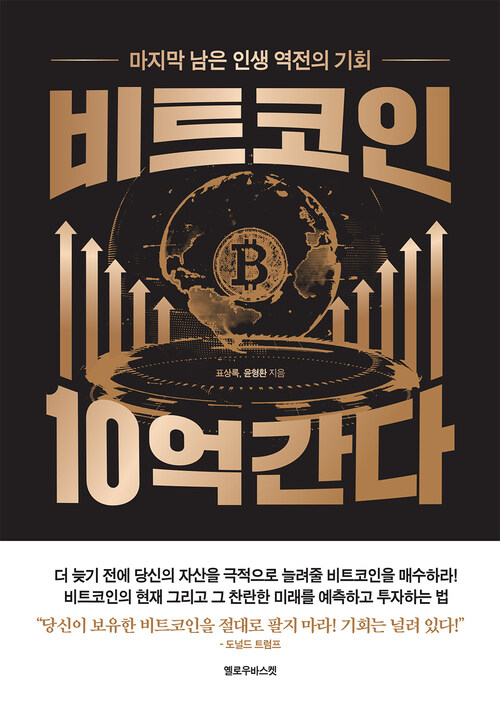 비트코인 10억 간다 커버