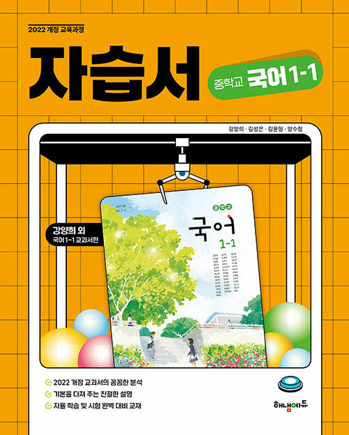중학교 국어 자습서 1-1 (2025년)