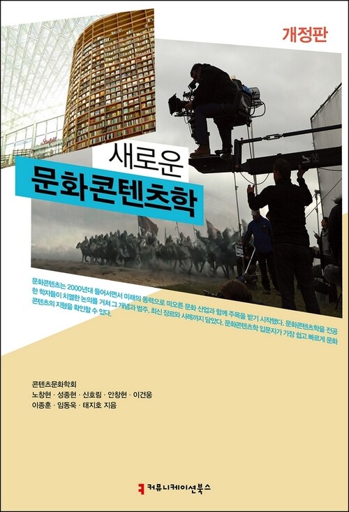 새로운 문화콘텐츠학