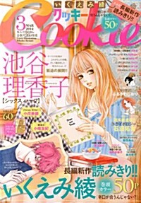 Cookie (クッキ-) 2014年 03月號 [雜誌] (隔月刊, 雜誌)