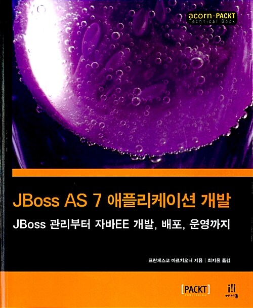 JBoss AS 7 애플리케이션 개발