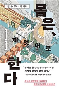 몸은, 제멋대로 한다