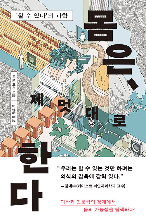 몸은, 제멋대로 한다