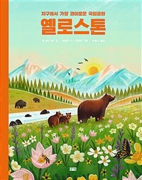 옐로스톤