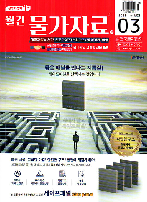 월간 물가자료 2025.3 - 전2권