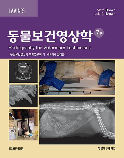 동물보건영상학