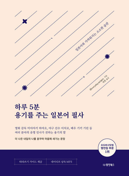 하루 5분 용기를 주는 일본어 필사