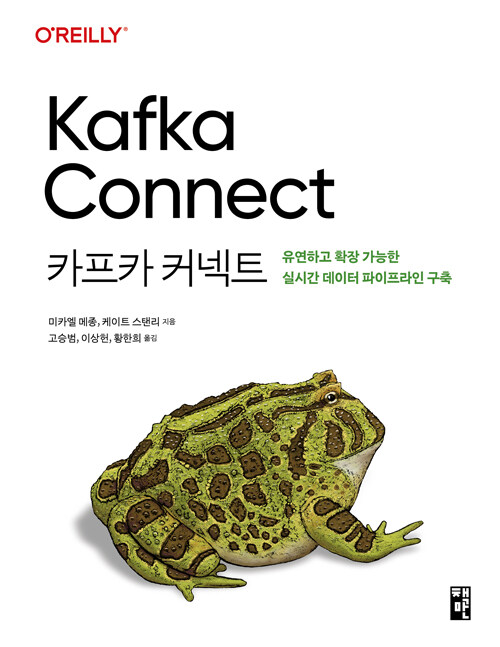 카프카 커넥트
