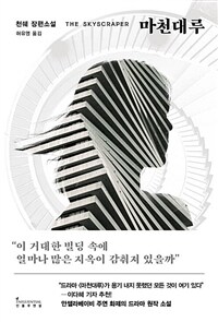 마천대루