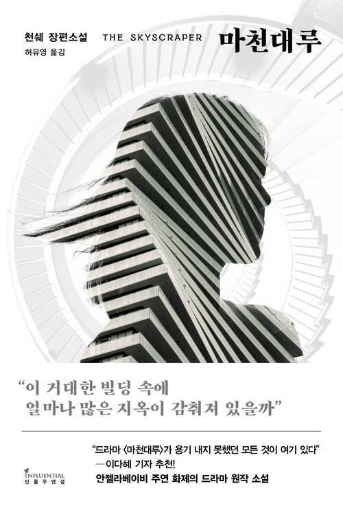 마천대루