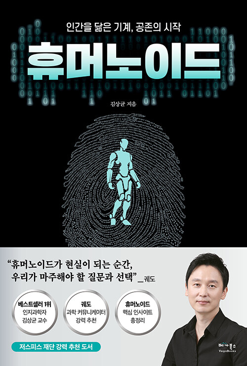 휴머노이드