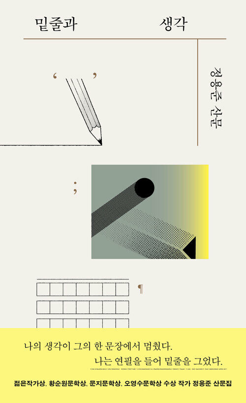 밑줄과 생각