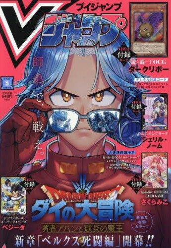 V (ブイ) ジャンプ 2025年 5月號 [雜誌]
