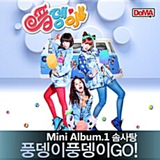 [중고] 풍뎅이 - 미니 1집 솜사탕