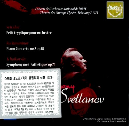 [수입] 스비리도프 : 관현악을 위한 작은 트립티크 / 라흐마니노프 : 피아노 협주곡 2번 / 차이코프스키 : 교향곡 6번 비창 [2CD]