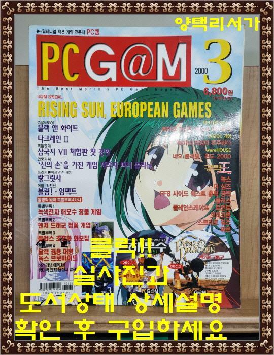 [중고] PC G@M(피시켐)-2000년3월