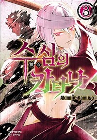 [고화질] 수심의 카타나 03