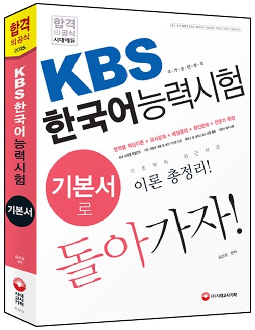 KBS 한국어능력시험 기본서로 돌아가자