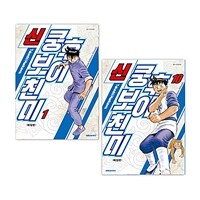 신 쿵후보이 친미 애장판 1~10