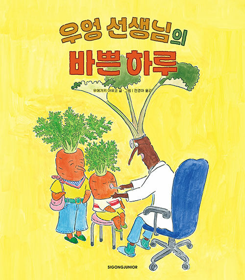 우엉 선생님의 바쁜 하루