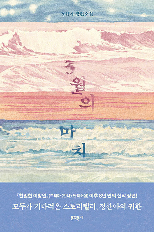 3월의 마치
