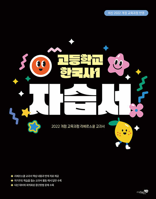 고등학교 한국사 1 자습서 (2025년)