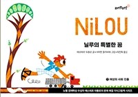 닐루의 특별한 꿈
