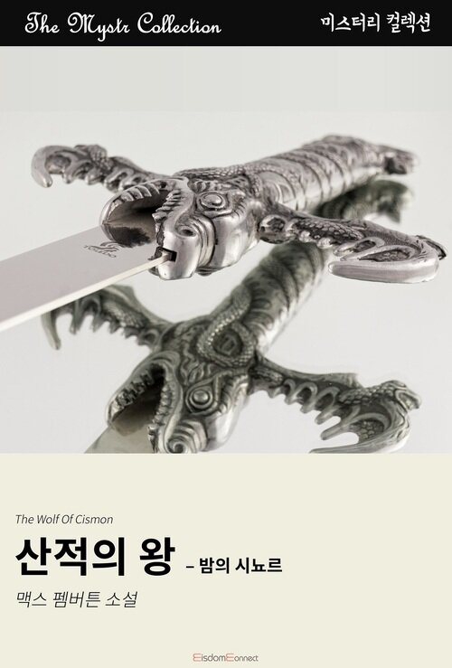 산적의 왕 : 밤의 시뇨르 커버