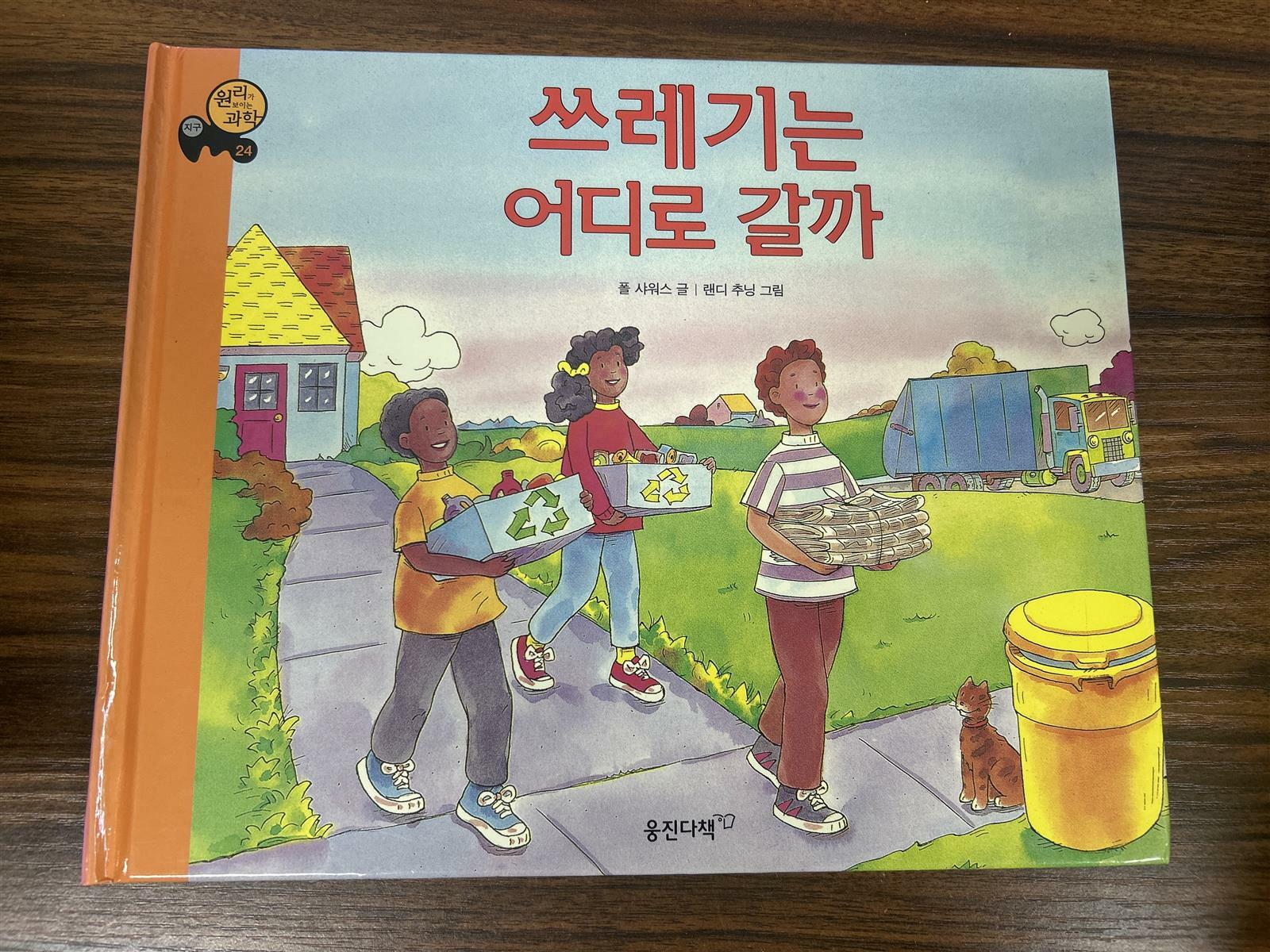 [중고] 낮과 밤은 왜 바뀔까