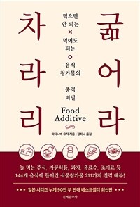 차라리 굶어라 표지이미지