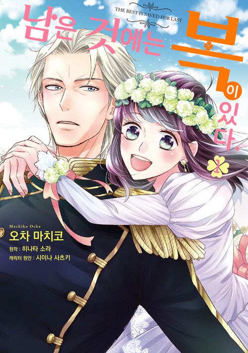 [고화질] 남은 것에는 복이 있다. 01