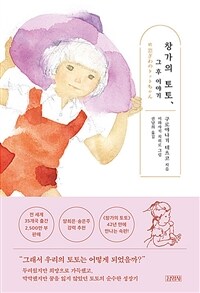 창가의 토토, 그 후 이야기 표지이미지
