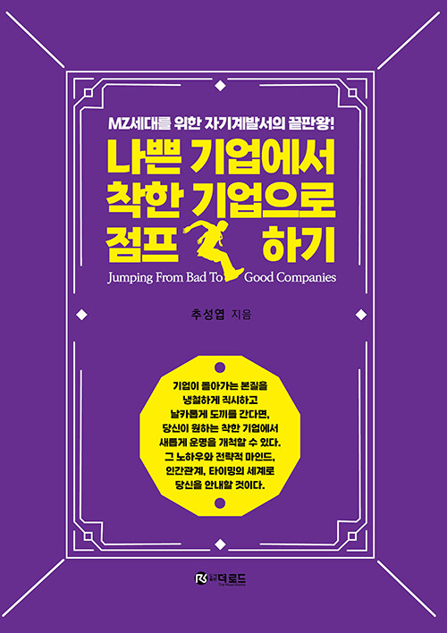 나쁜 기업에서 착한 기업으로 점프하기