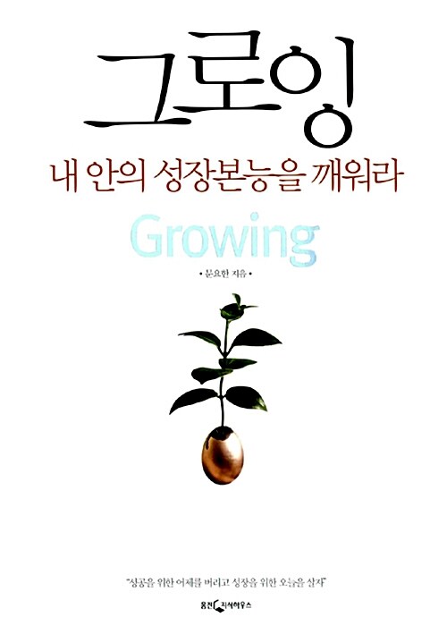 [중고] 그로잉 Growing
