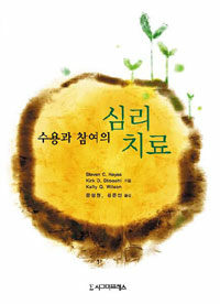 (수용과 참여의) 심리치료
