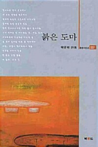 붉은 도마