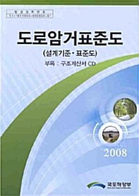 도로암거표준도 2008