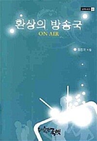 환상의 방송국