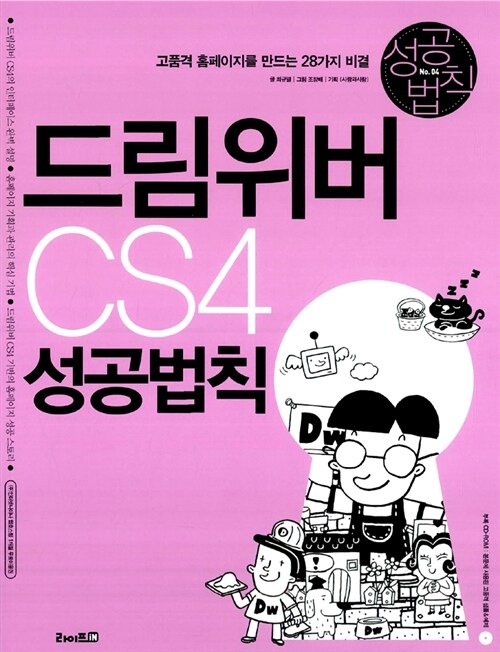 드림위버 CS4 성공법칙